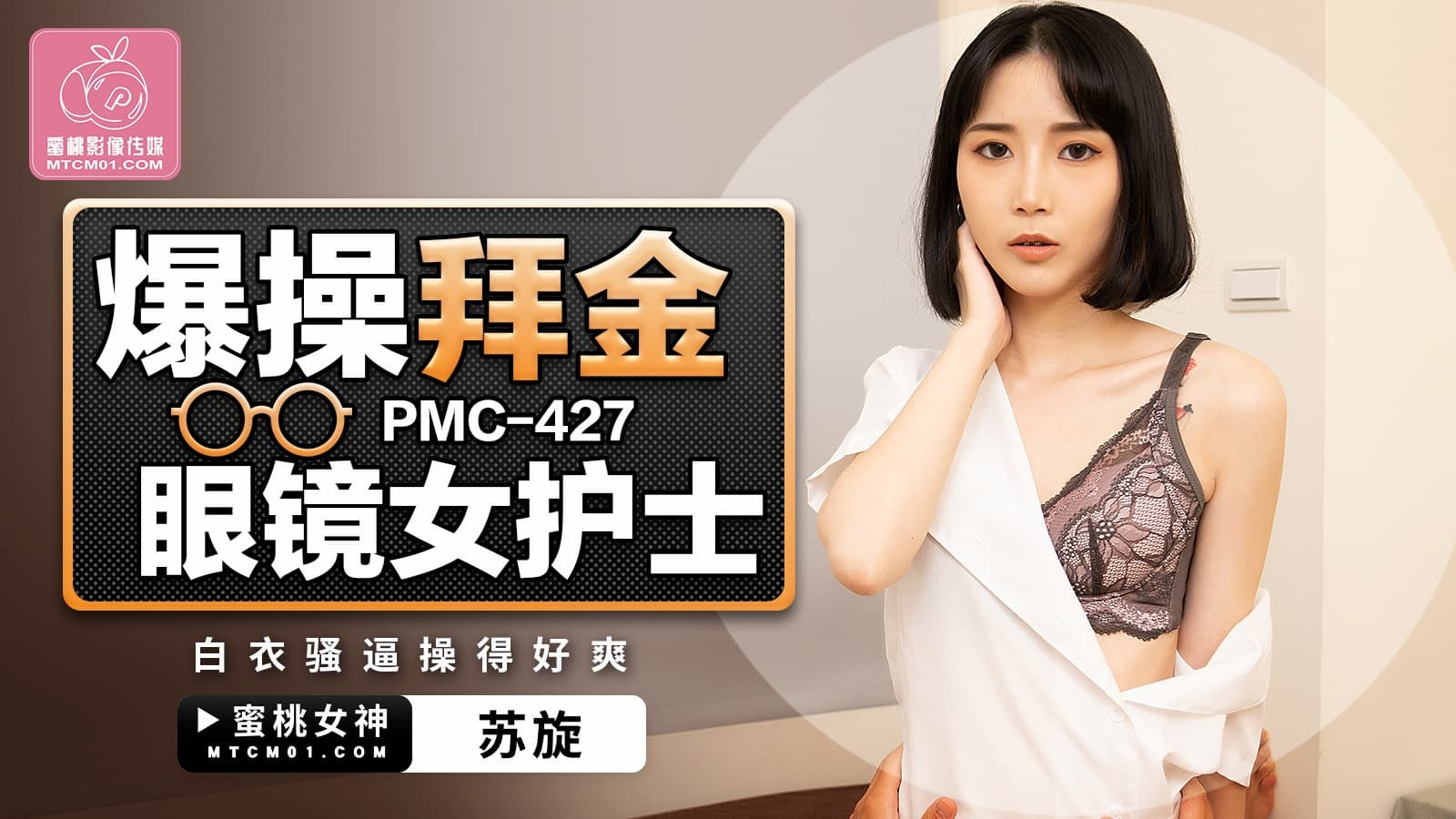 PMC-427 Nữ y tá dâm dục